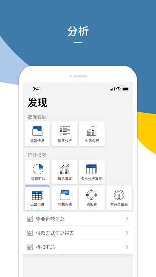 Shiji BI最新版 v3.19.0 安卓版 4