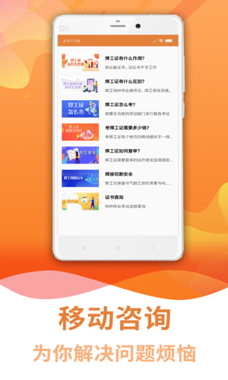焊工考試助手 v3.6.2 安卓版 3