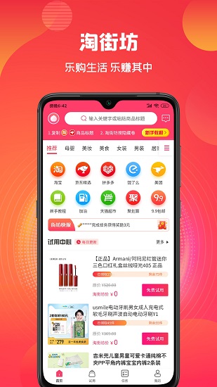 淘街坊 v1.9.2 最新版 2