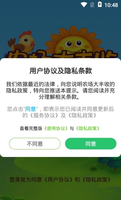 農(nóng)場大豐收軟件 v1.0.0 安卓版 0