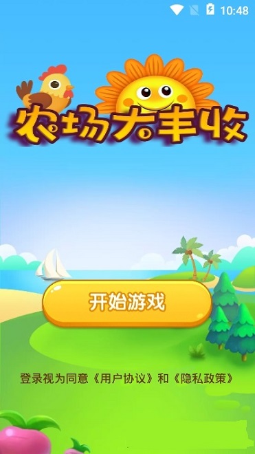 農(nóng)場大豐收軟件 v1.0.0 安卓版 1