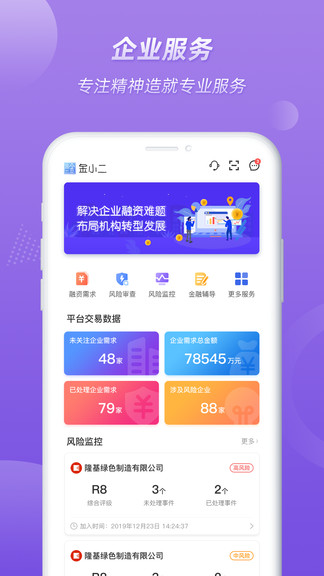 營(yíng)口金小二金融服務(wù)平臺(tái) v2.0.7 最新版 2