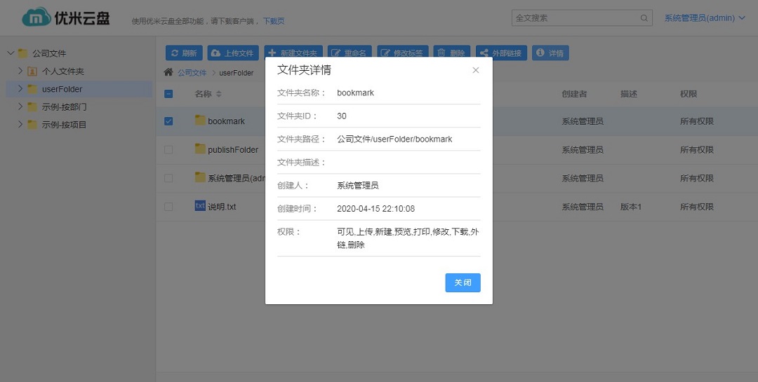 優(yōu)米云盤官方pc版 v1.18.4.1 最新版 2