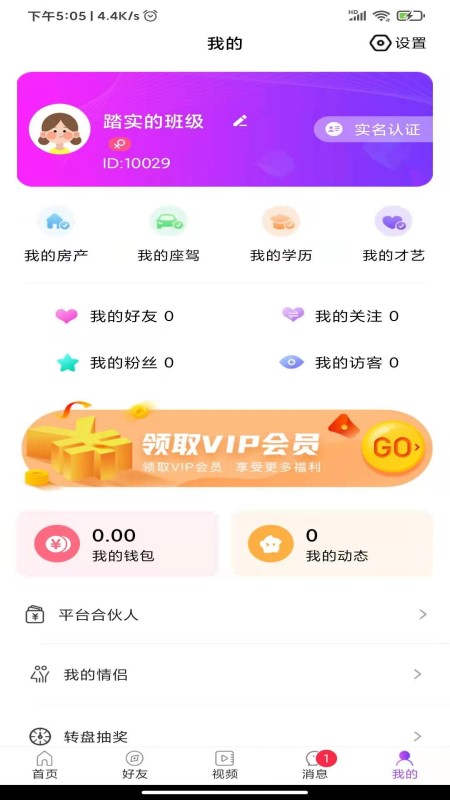 當對語音 v1.0.9 安卓版 1