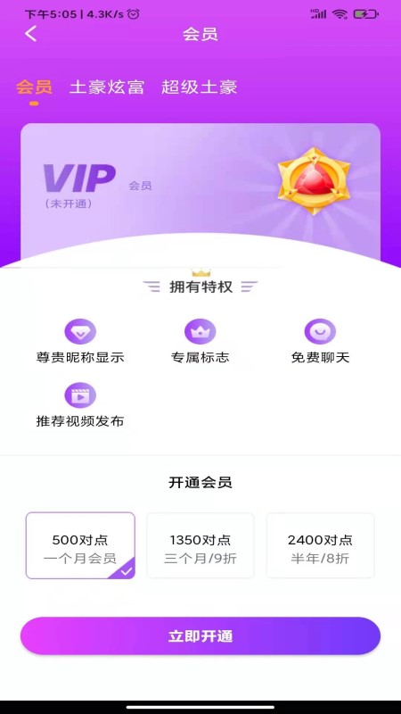 當對語音 v1.0.9 安卓版 3