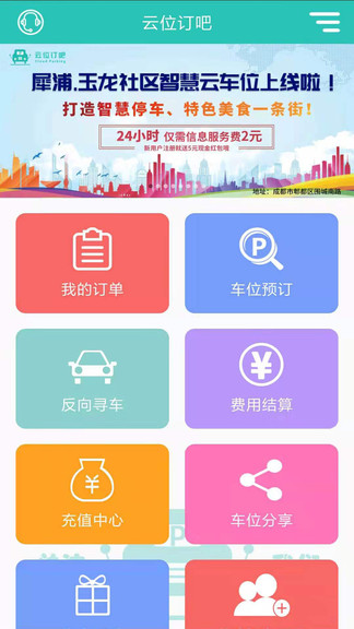 云位訂吧智慧停車 云位訂吧app