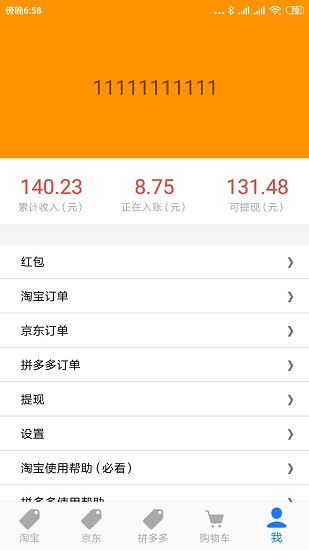 購(gòu)物省省 v1.6.2 最新版 0