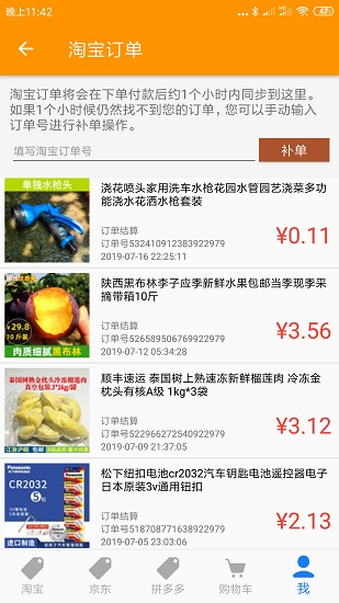 購(gòu)物省省 v1.6.2 最新版 1