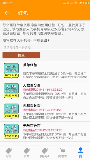 購(gòu)物省省 v1.6.2 最新版 3