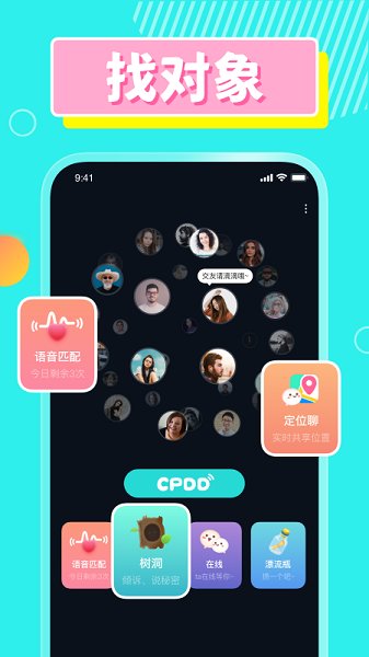 cpdd語音 v1.3.0 安卓版 1