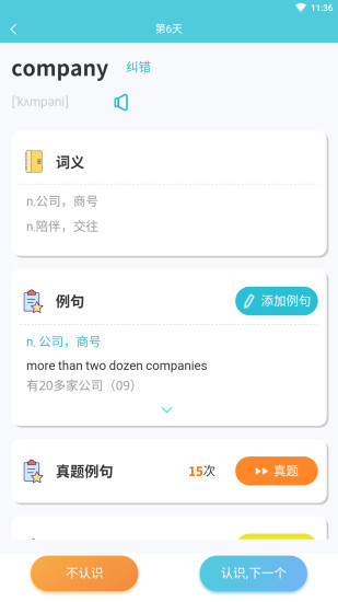 詞邦 v2.4.20 安卓版 0