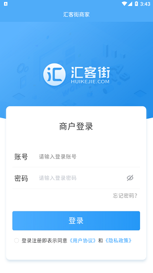 匯客街商戶端3