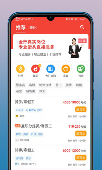 紅領(lǐng)職聘 v1.2.0 安卓版 0