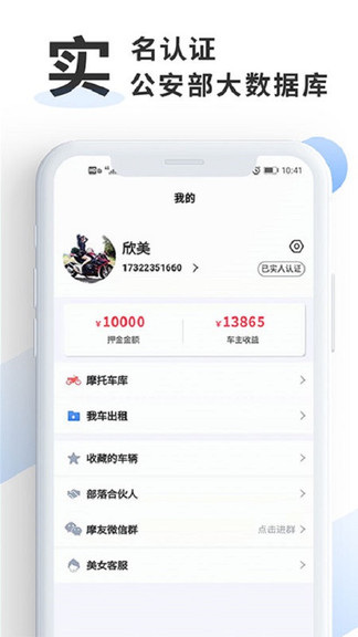 摩托部落最新版 v1.3.6 安卓版 1