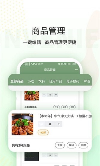 豌莢商戶端手機(jī)版 v1.0.6 安卓版 0