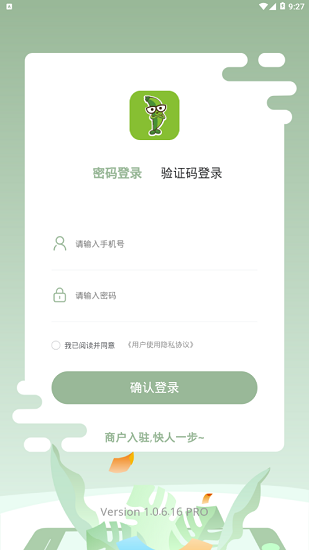 豌莢商戶端下載
