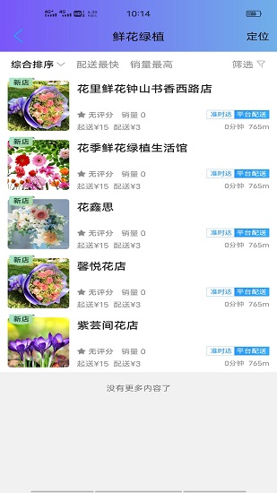 樂享鐘山 v8.5.1 安卓版 3