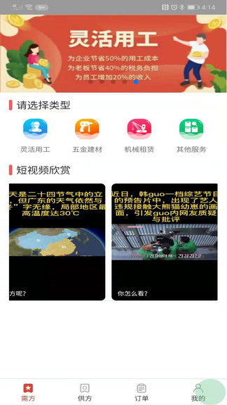 威牛幫服務(wù)平臺安卓版