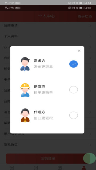 威牛幫服務(wù)平臺 v0.1.27 安卓版 3