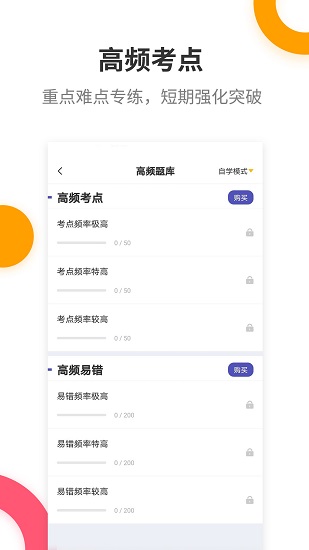 健康管理師提分王官方版 v2.7.0 安卓版 0