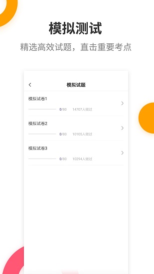 健康管理師提分王官方版 v2.7.0 安卓版 3