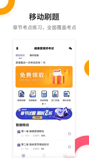 健康管理師提分王官方版 v2.7.0 安卓版 4