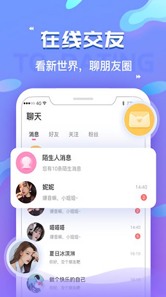 浪浪語音app v2.0.2 安卓版 1