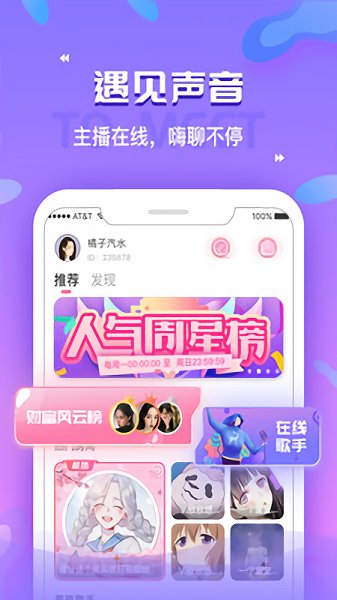 浪浪語音app v2.0.2 安卓版 3