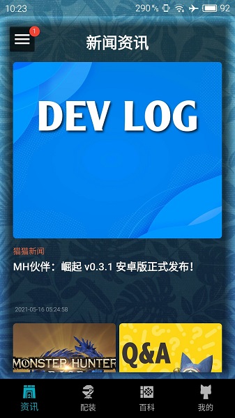 mh伙伴崛起安卓版