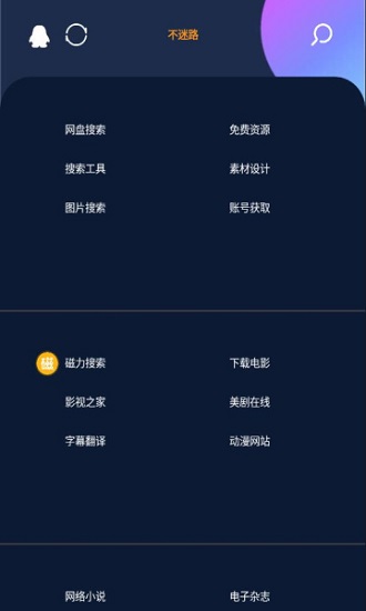 不迷路app下載