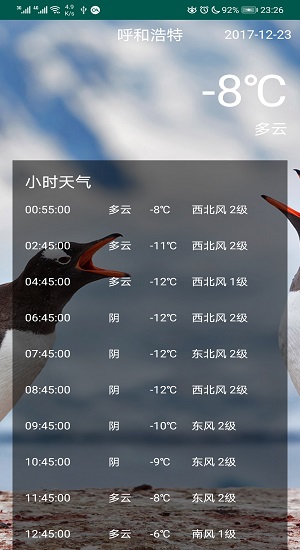 歷史天氣查詢app v1.0.2 安卓版 3