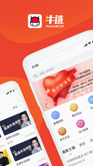 電服牛選平臺 v2.6.30 安卓版 0