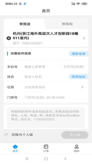 閃時(shí)送plus v4.7.0 最新版 0