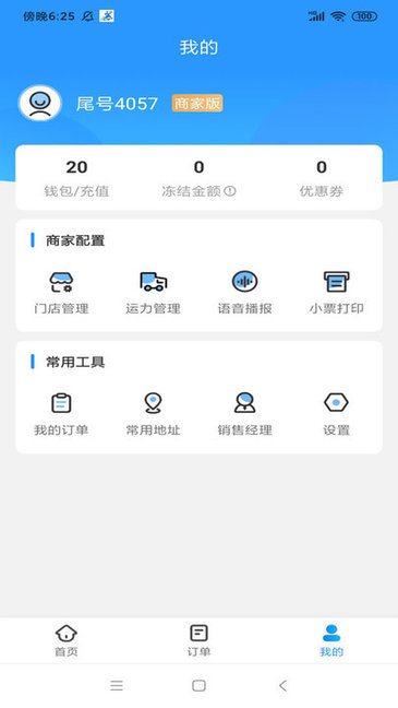 閃時(shí)送plus app