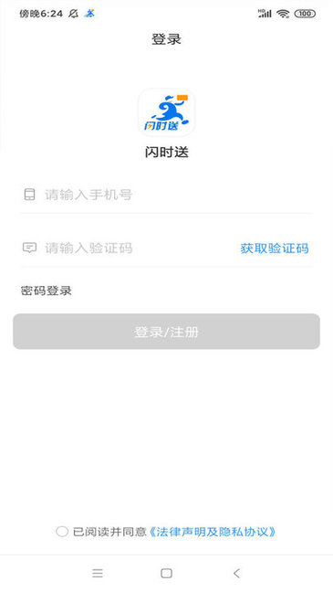 閃時(shí)送plus安卓版