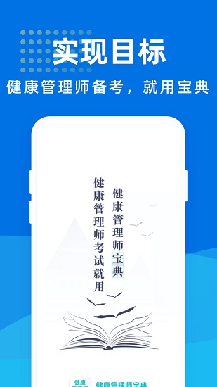 健康管理師寶典最新版 v1.1.0 安卓版 0