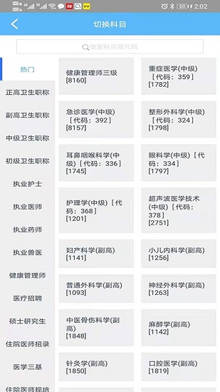 護(hù)理人最新版 v2.0.2 安卓版 0