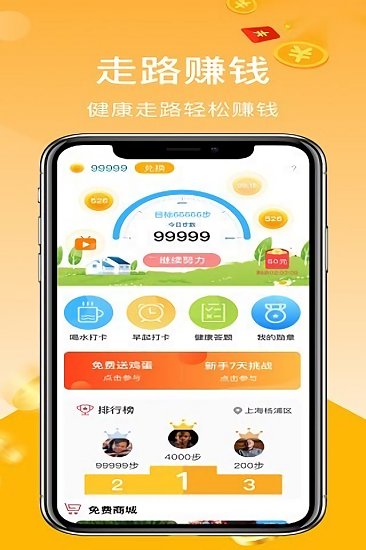 陽光走路 v1.21 安卓版 0