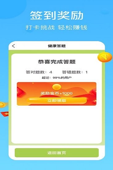 陽光走路 v1.21 安卓版 3