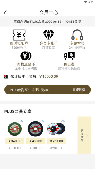 速牛工品 v1.9.8.1 安卓版 1