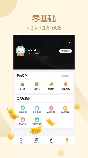 袋袋購官方版 v2.4.3 最新版 0