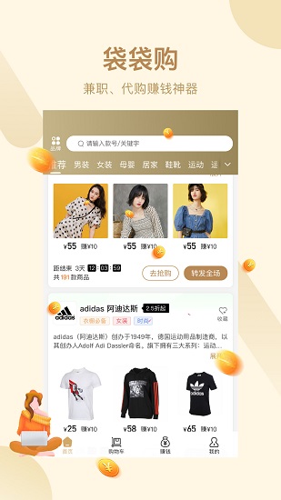 袋袋購官方版 v2.4.3 最新版 2