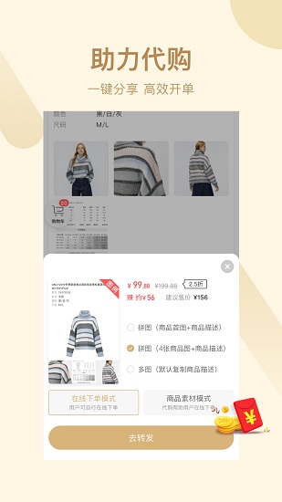 袋袋購官方版 v2.4.3 最新版 3