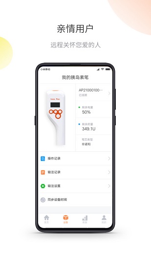 茵諾筆app v1.2.0.0 安卓版 2