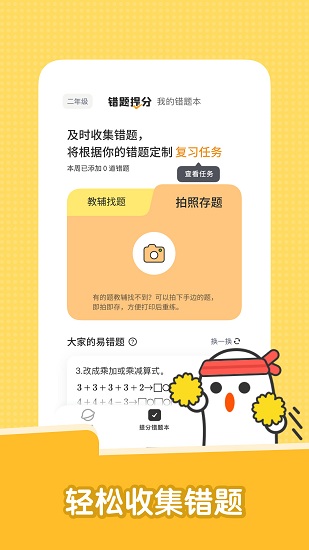 達優(yōu)錯題本 v7.40.2 最新版 1