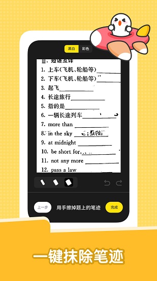 達優(yōu)錯題本 v7.40.2 最新版 4