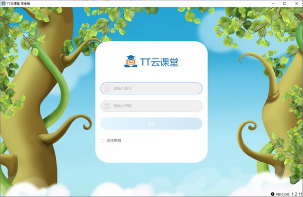 tt云課堂學(xué)生版最高版本0