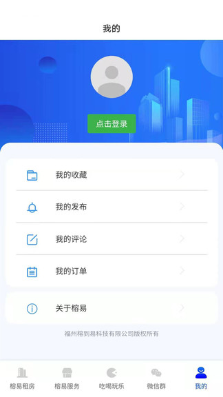 榕易最新版 v1.12 安卓版 0