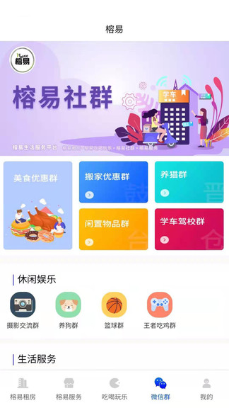 榕易最新版 v1.12 安卓版 3