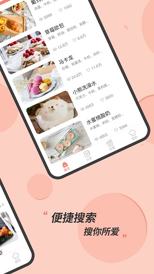 私廚食譜大全 v1.1.3 安卓版 4